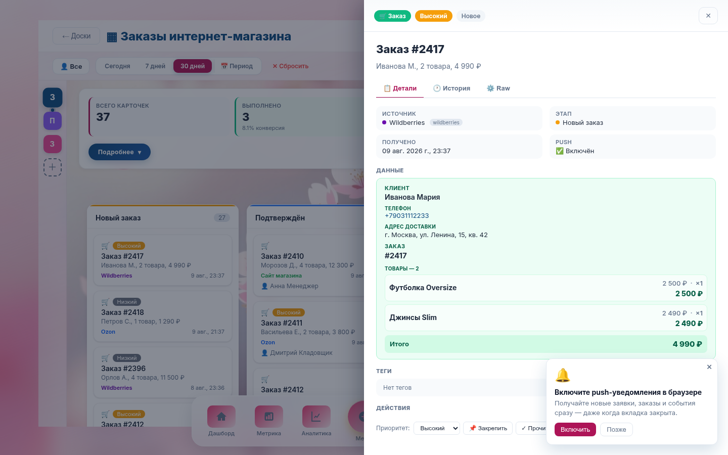 Карточка заказа с полной информацией
