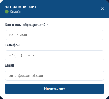 Виджет онлайн-чата Notix на сайте