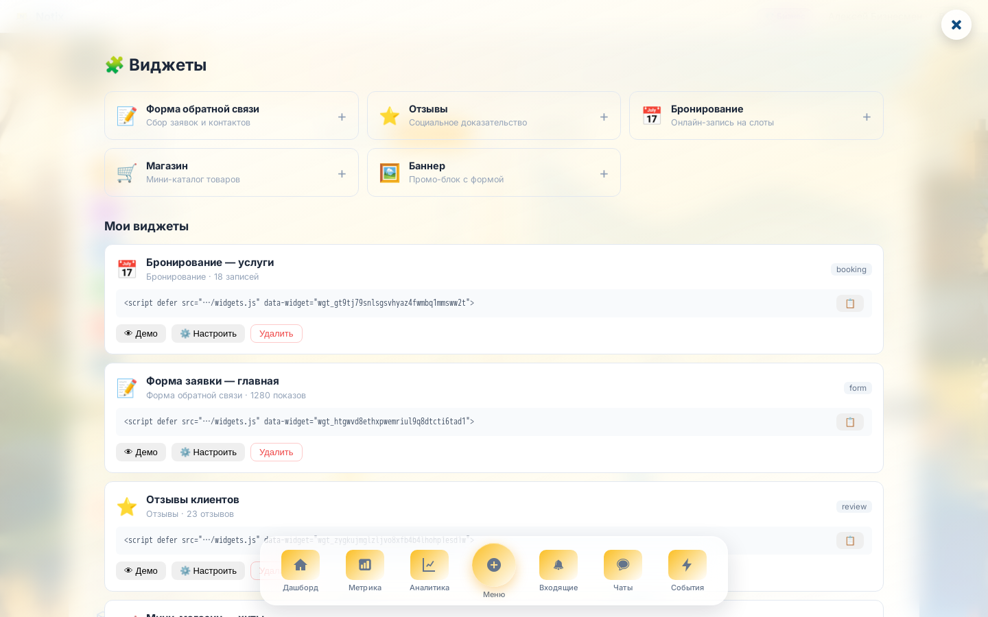Список виджетов в панели Notix