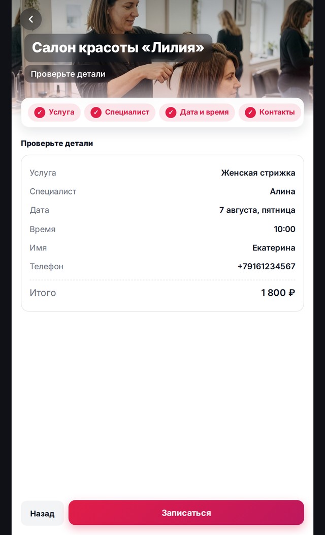 Подтверждение записи