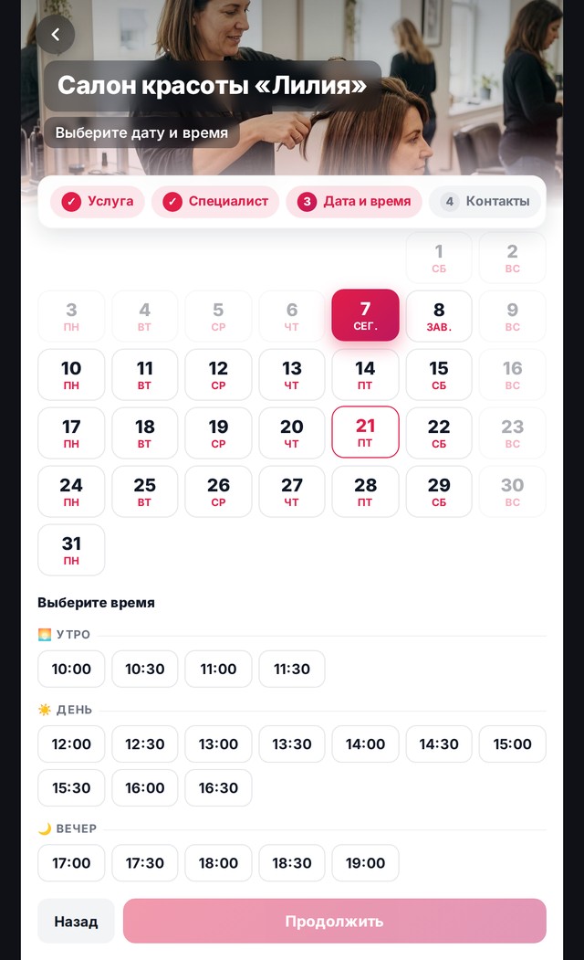 Выбор даты и времени