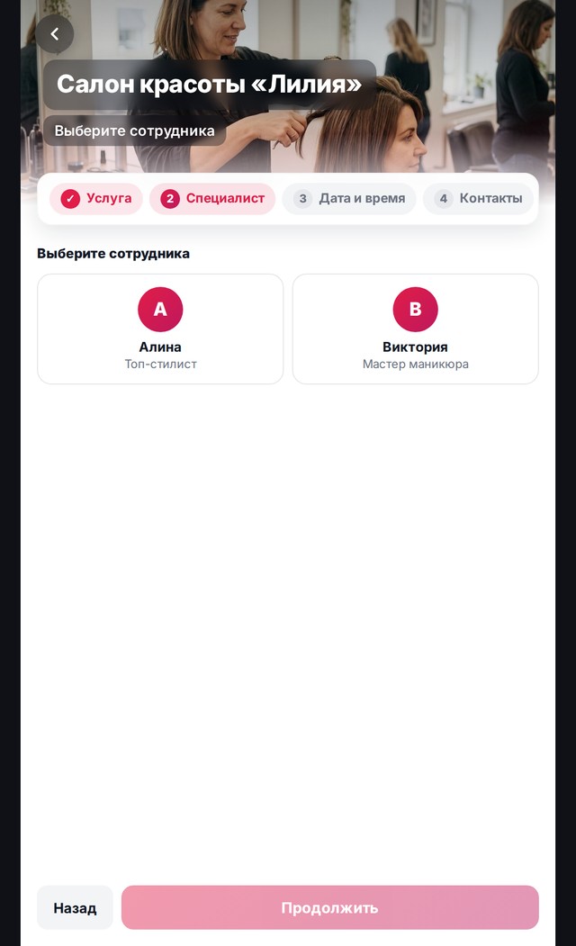 Выбор специалиста