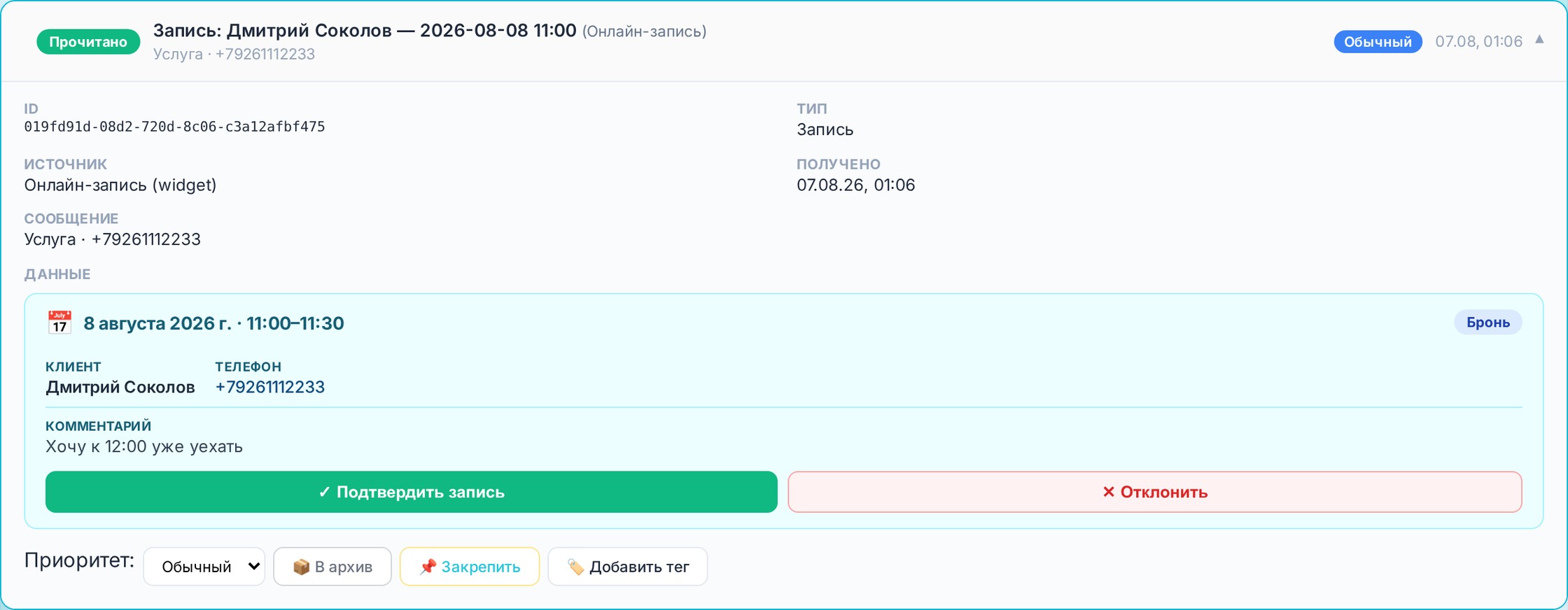 Запись приходит в Notix — подтвердите или отклоните