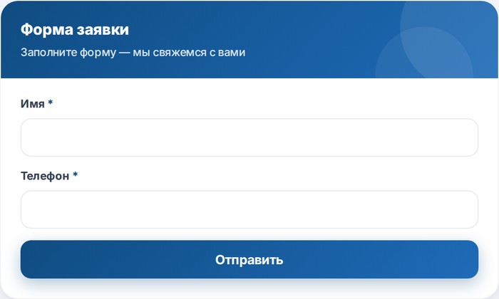 Форма заявки