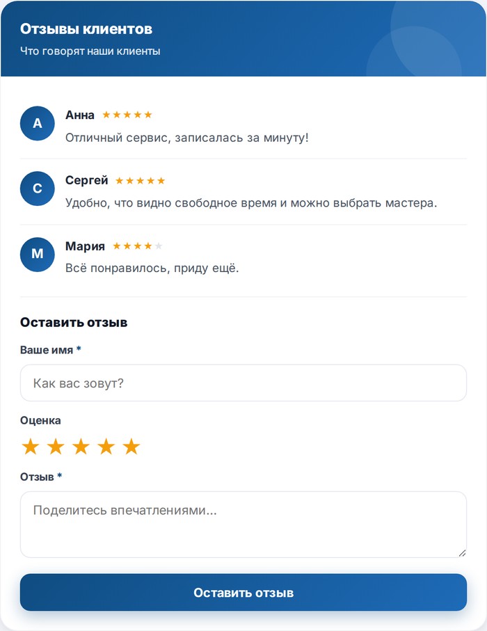 Отзывы