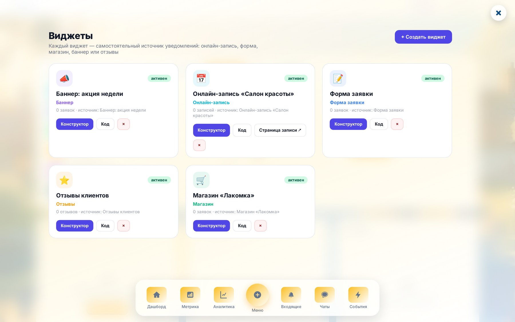 Раздел Виджеты в панели Notix