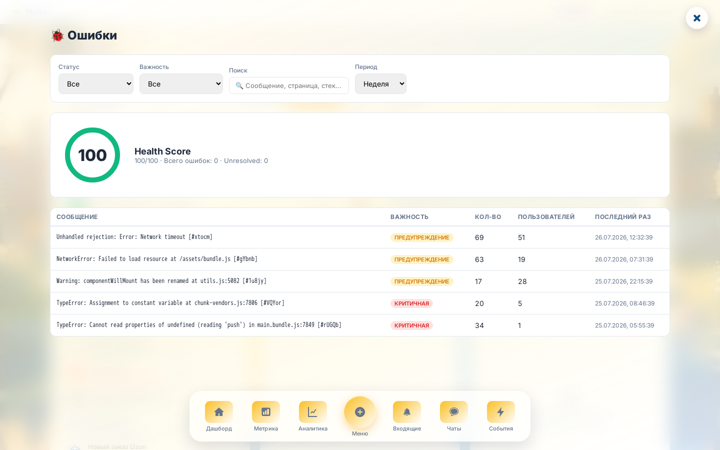 Ошибки — панель Notix