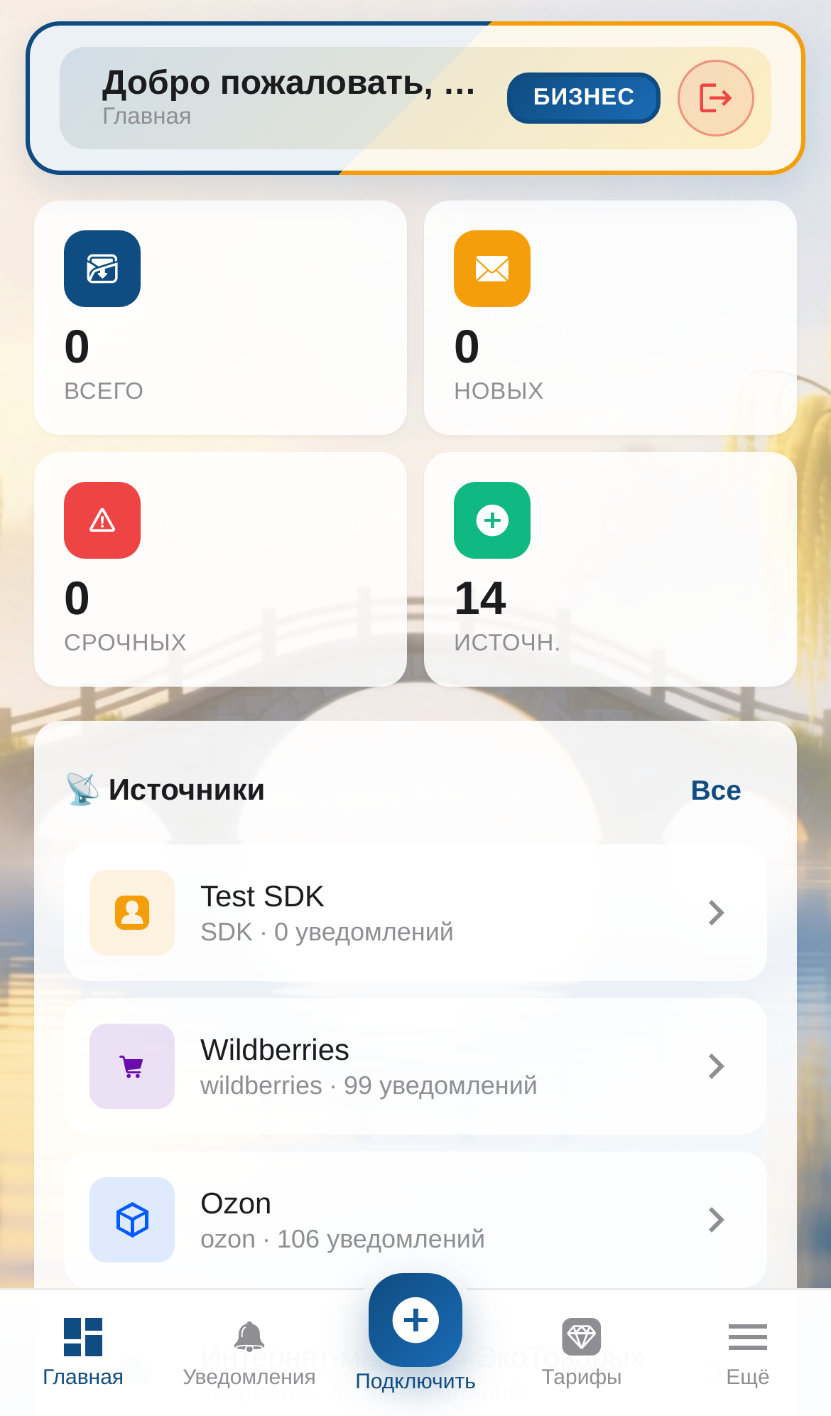Новый интерфейс панели Notix