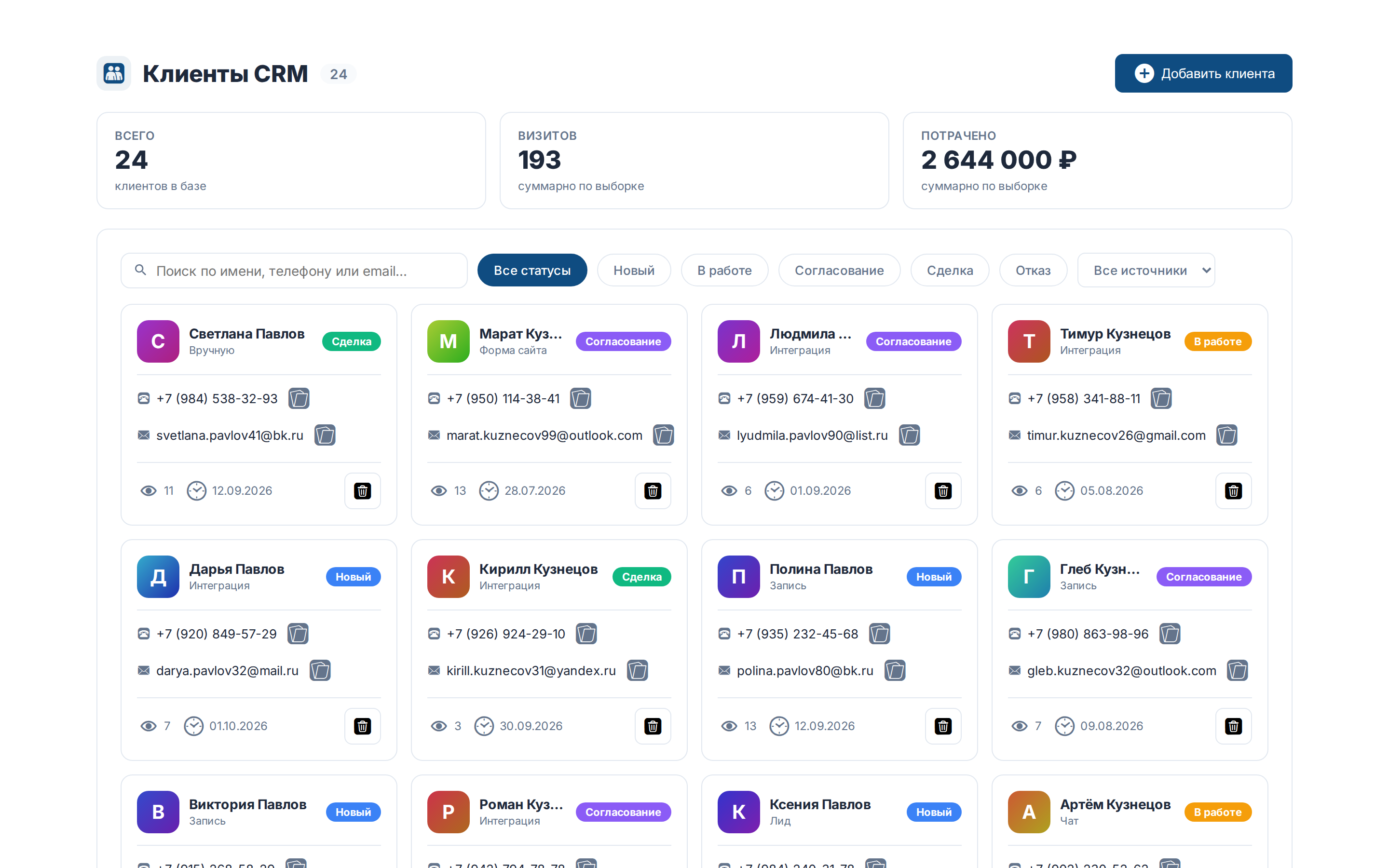 CRM-система