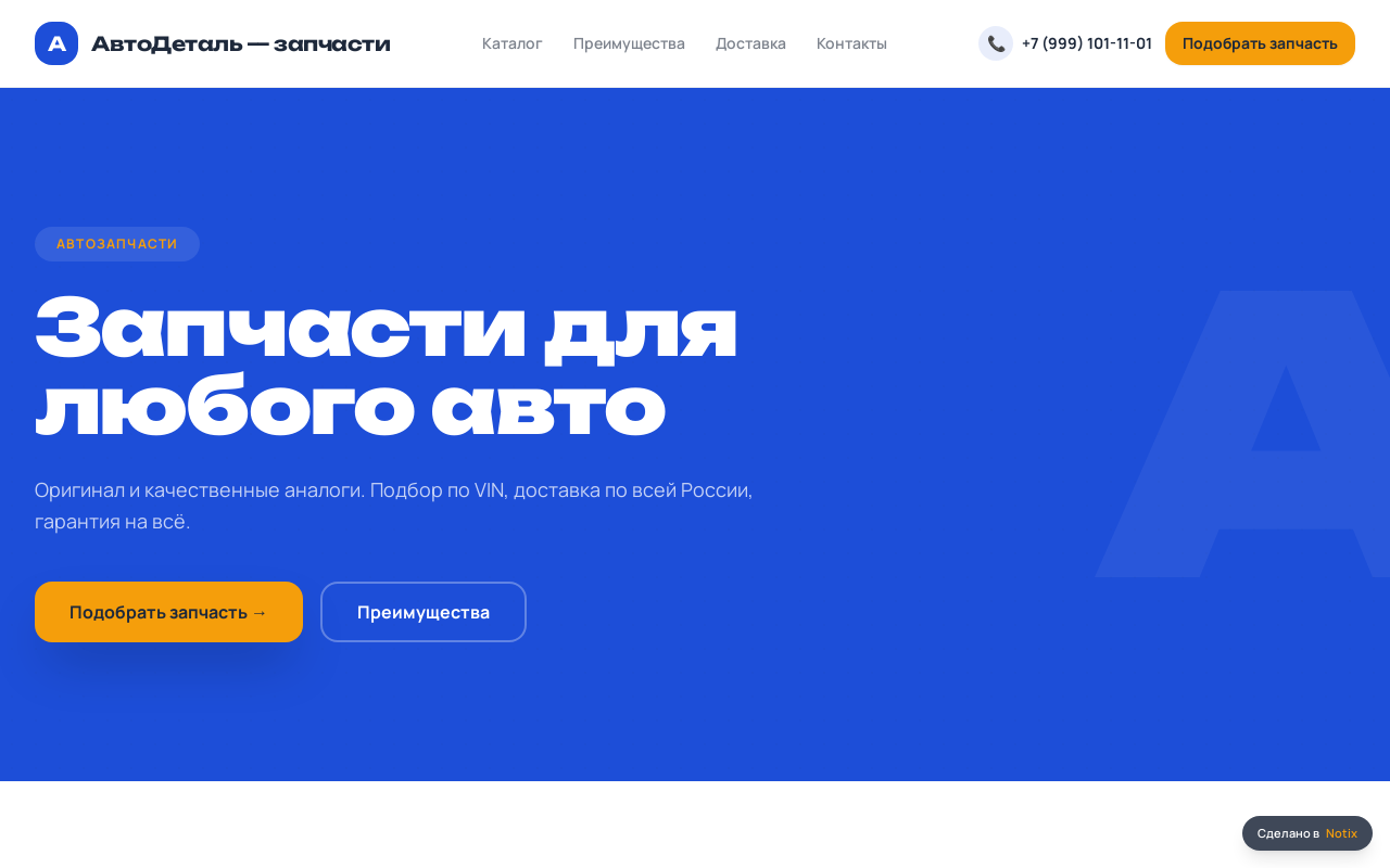 Авто Партс