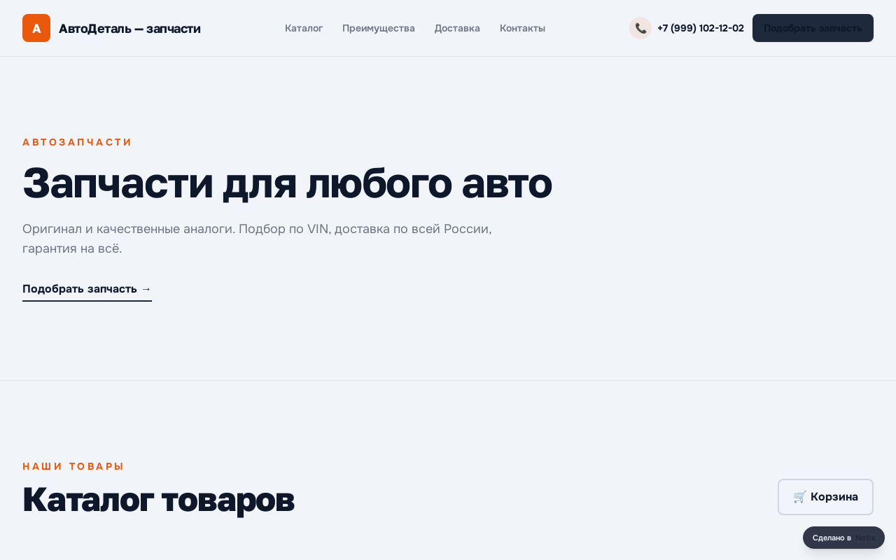 Драйв Деталь