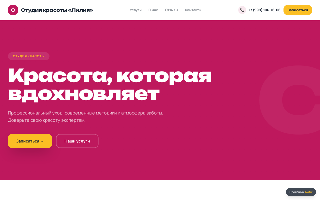 Красота Про