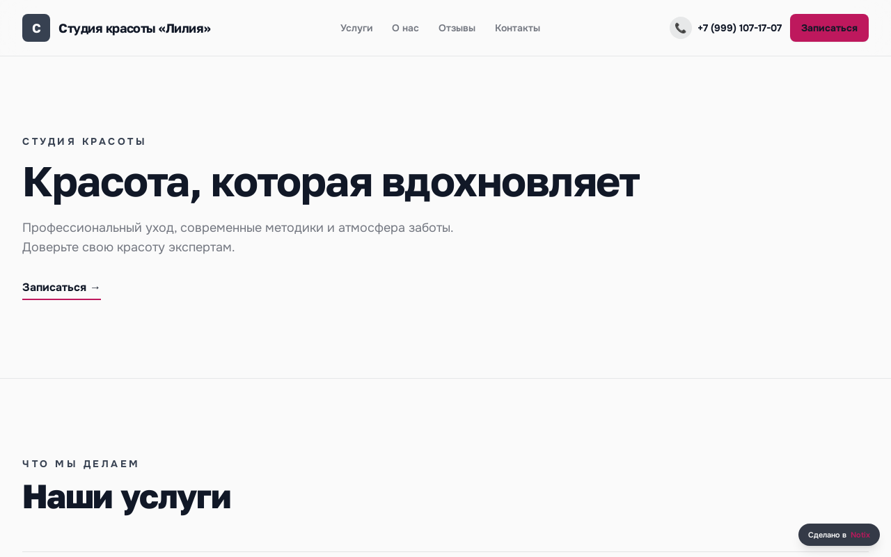 Мастерская Стиля