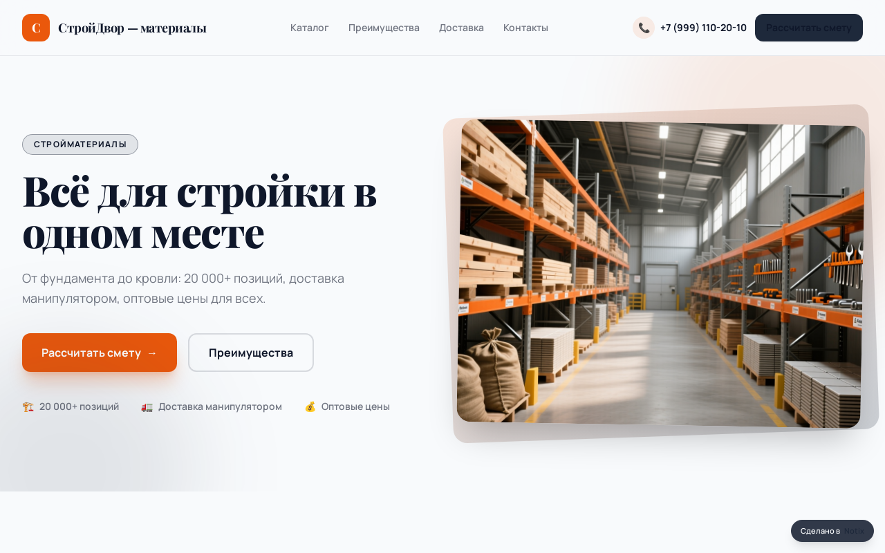 Строй База