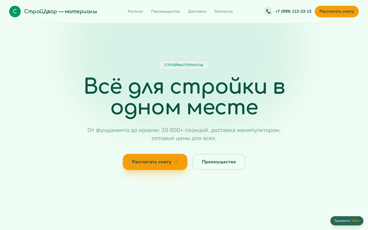 Мастер Строй