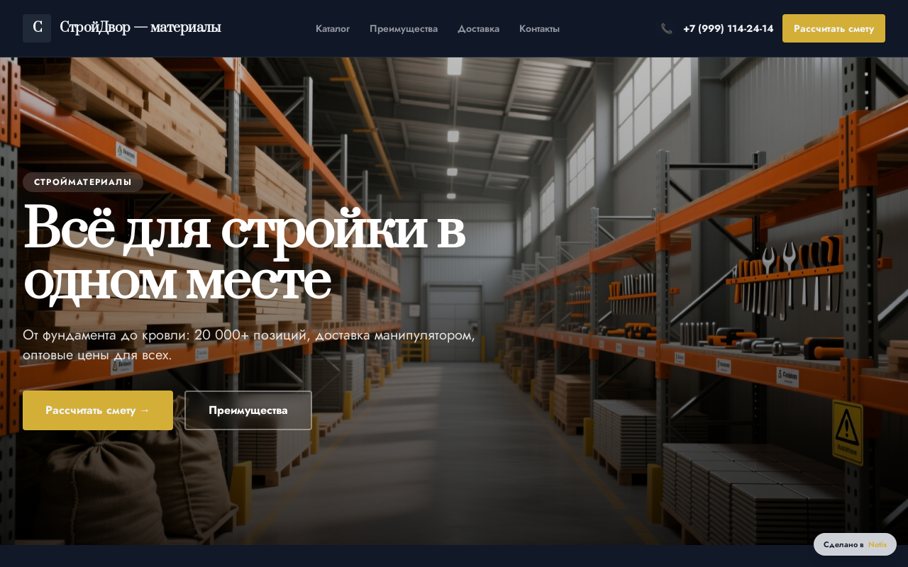 Железобетон