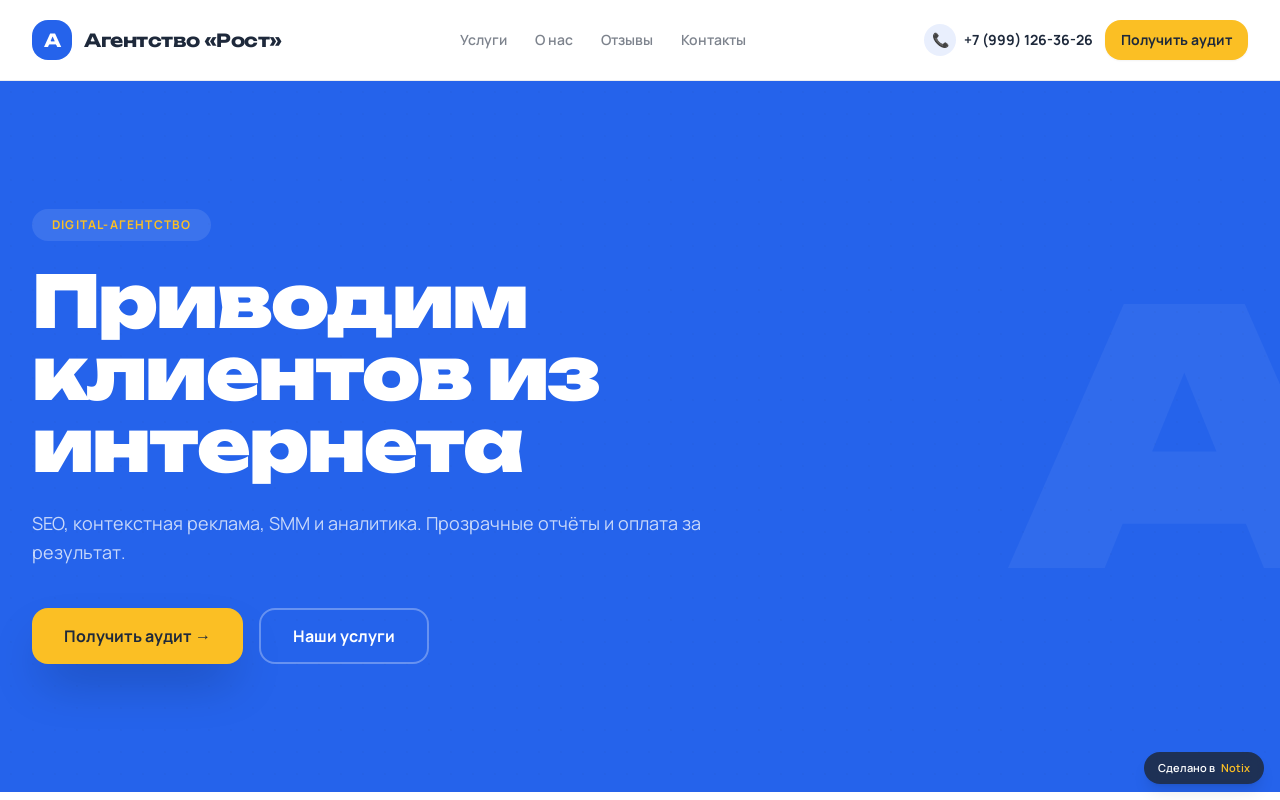 Рост Диджитал