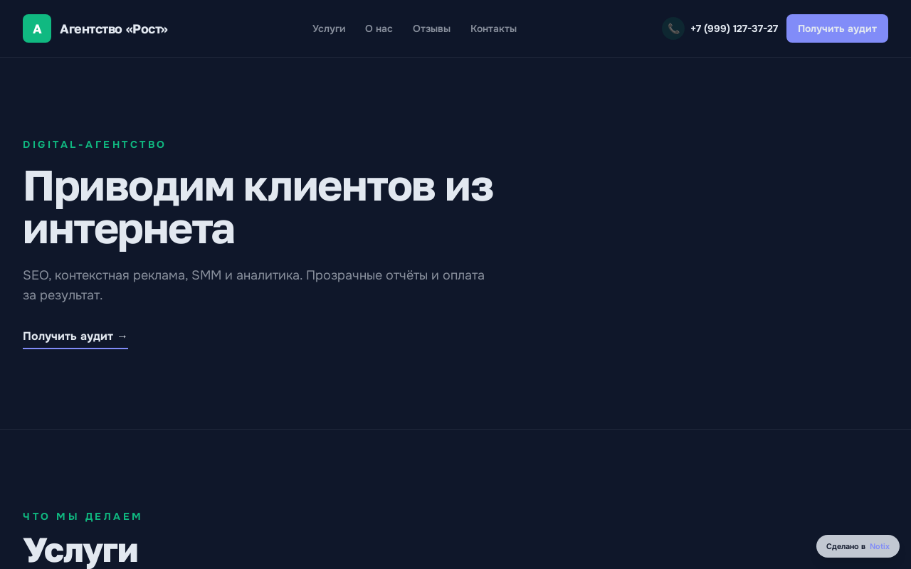 Клик Стратегия