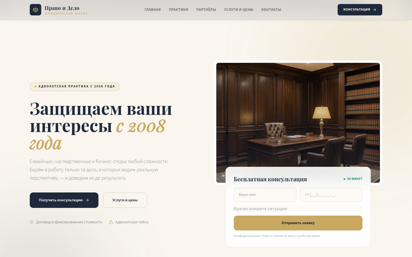 Право и Дело