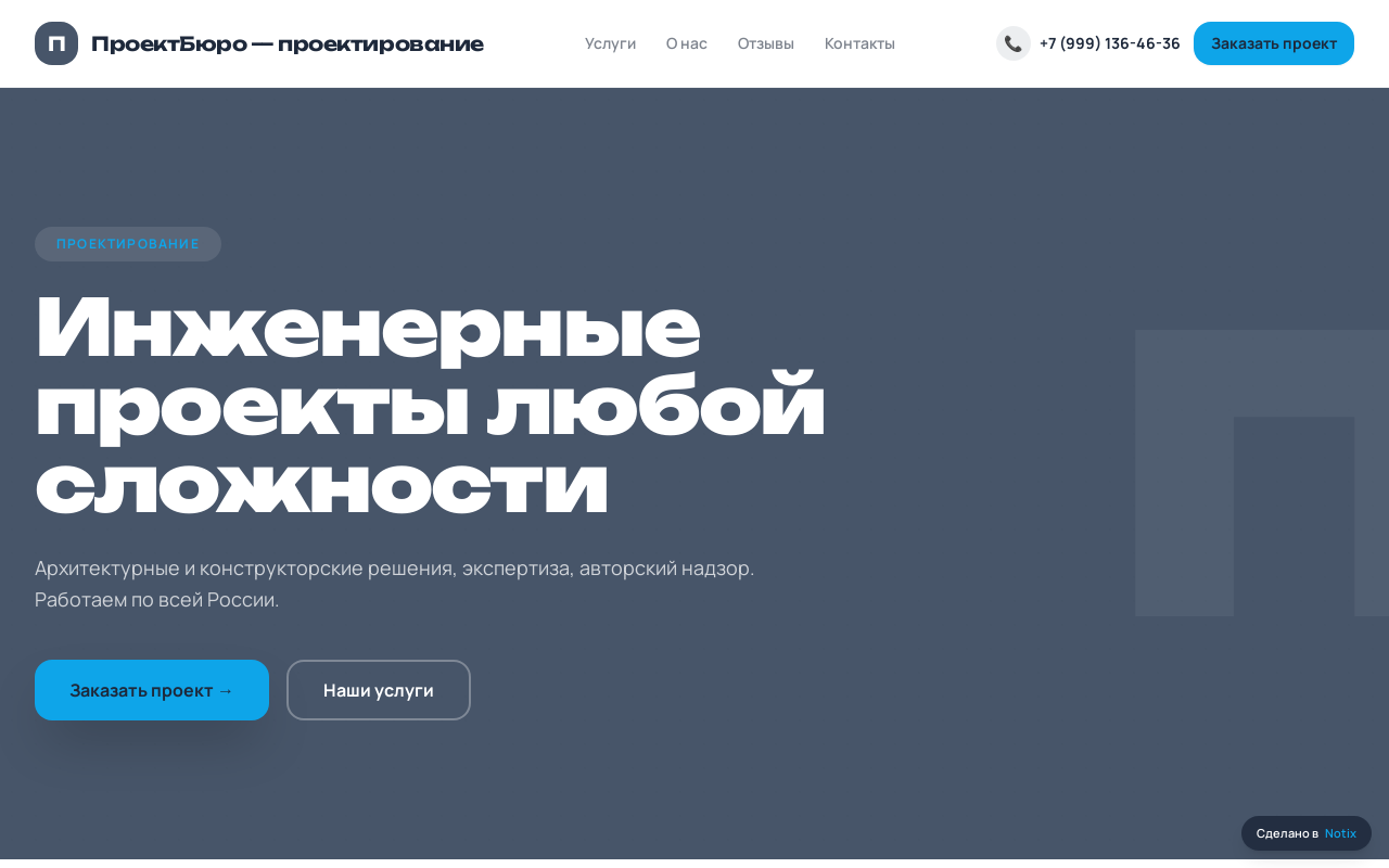 Проект Бюро
