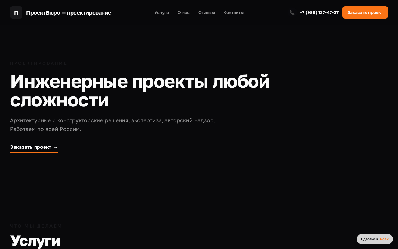 Инженер Плюс