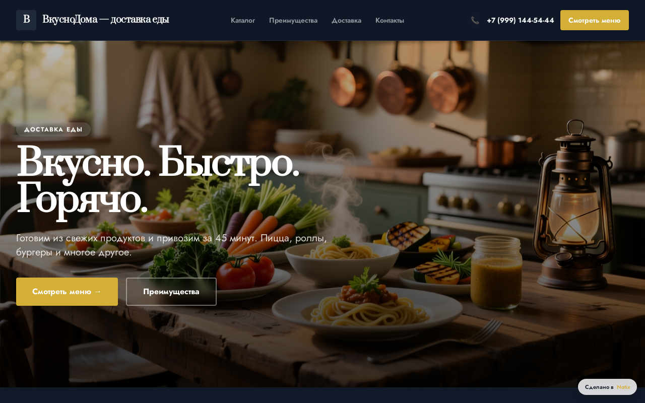 Шеф Доставка