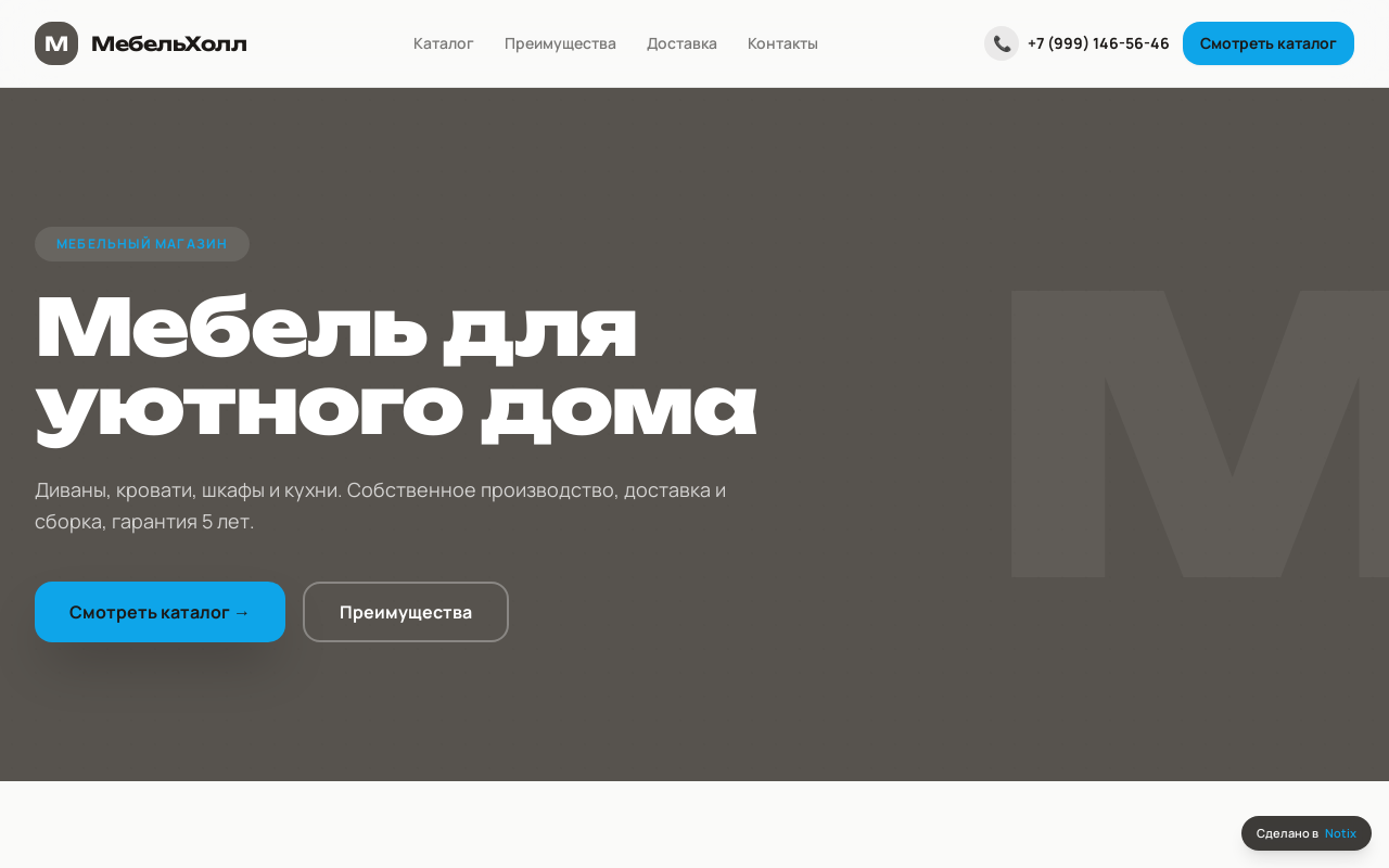 Уют Мастер
