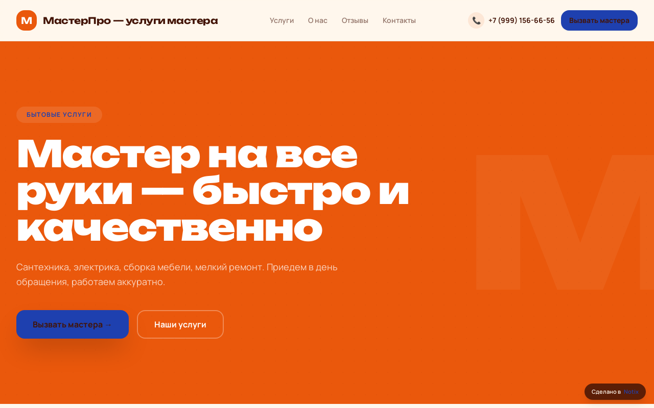 Золотые Руки