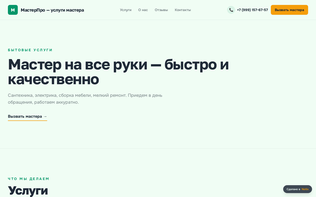 Домовой Сервис
