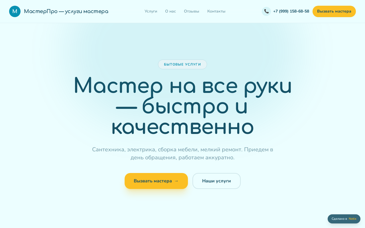 Умелец